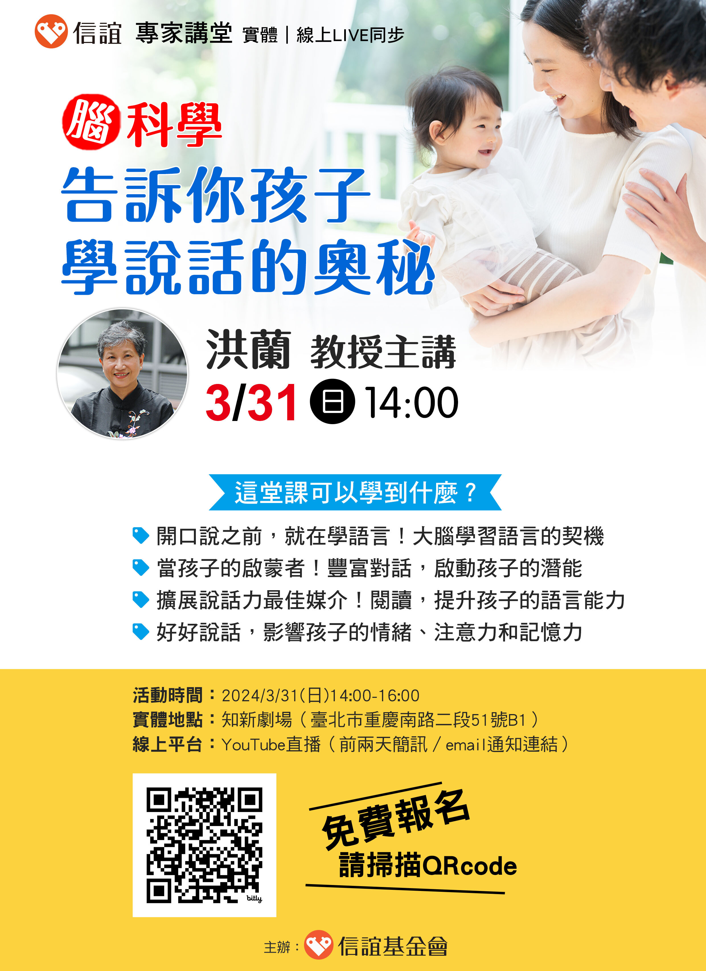 【腦科學，告訴你孩子學說話的奧秘】免費親職講座