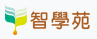 智學苑