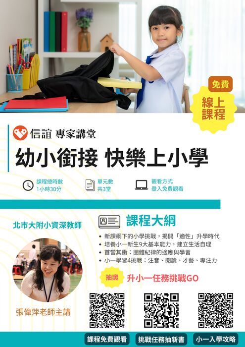 信誼基金會線上課程圖片
