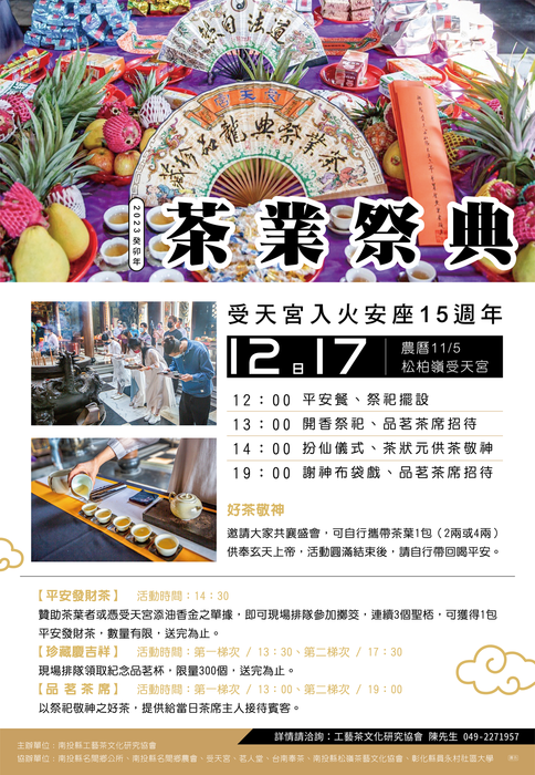 2023年(癸卯)茶業祭典DM